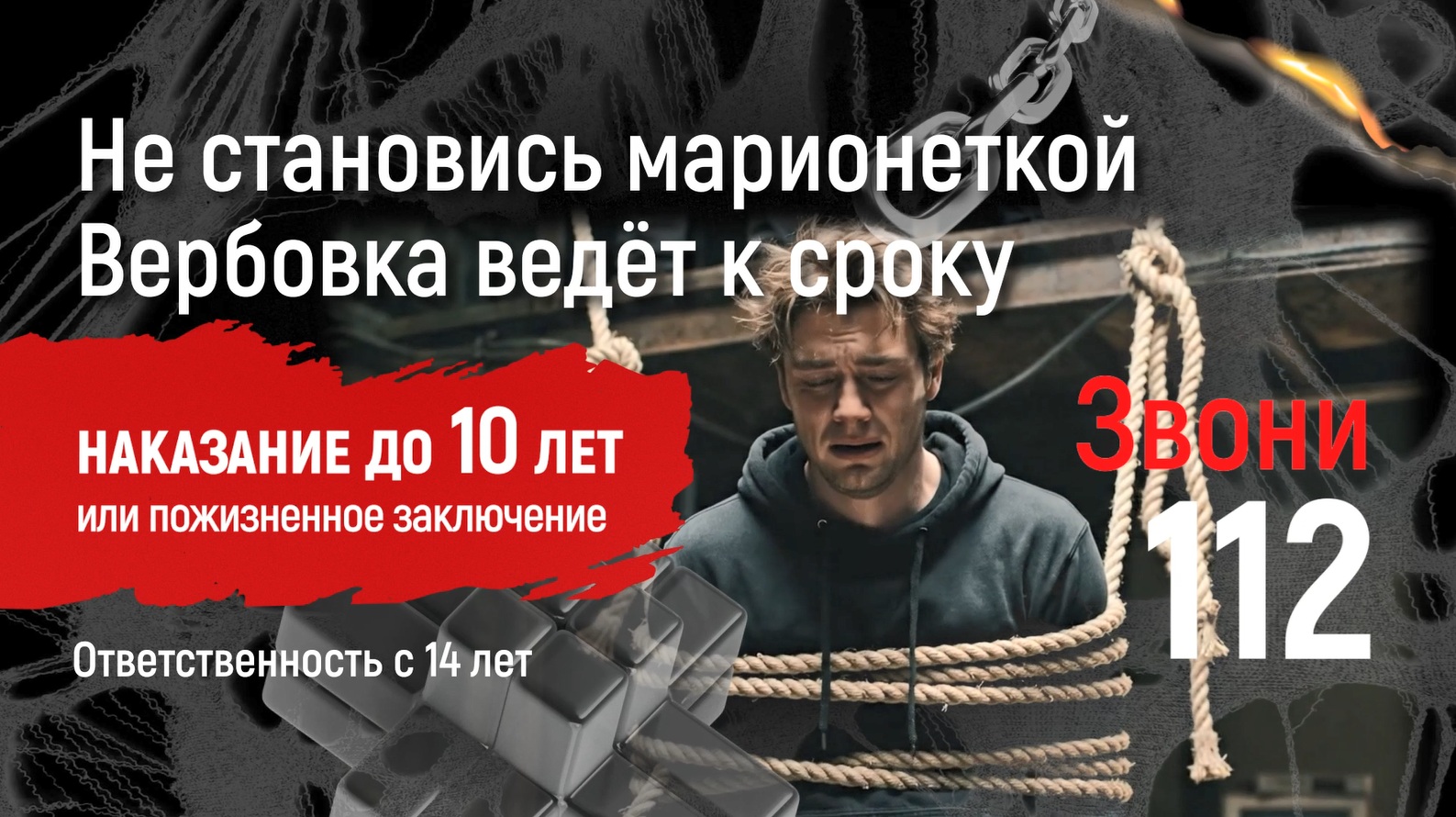 Марионетка