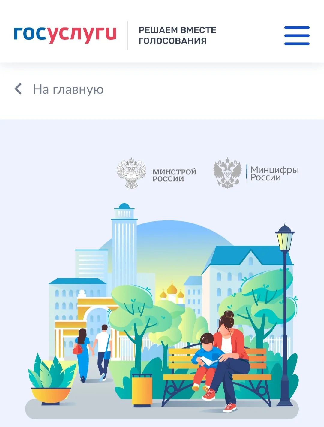 РЕШАЕМ ВМЕСТЕ. ГОЛОСОВАНИЕ решаем вместе